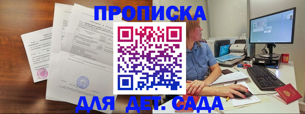 временная регистрация купить в Полярном