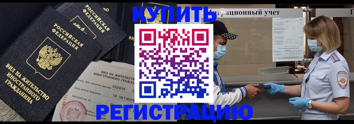 прописка иностранных граждан в Полярном