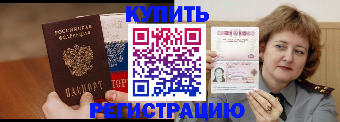 временная регистрация надежно в Полярном